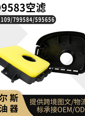 百力通799583化油器Briggs&Stratton 799584空滤总成 filter assy