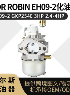 For ROBIN EH09化油器 EH09-2 GKP254E 3.0HP 2.4-4HP Carburetor