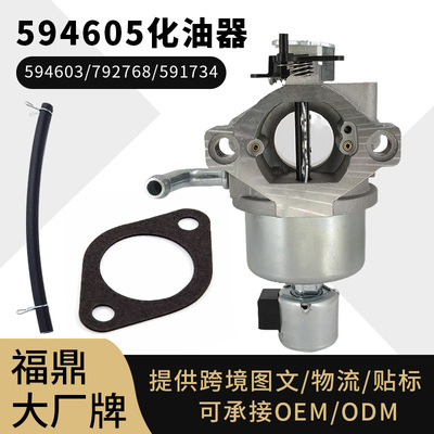 594605化油器 适用792768 591734 594603 草坪机 carburetor