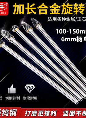 加长旋转锉硬质合金钨钢金属打磨抛光头单槽6mm柄ACDFG型100mm150