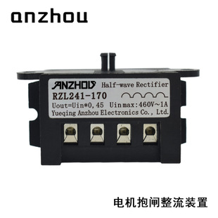 RZL241 Rectifier 170半波整流器460V1A电机抱闸刹车整流器Half