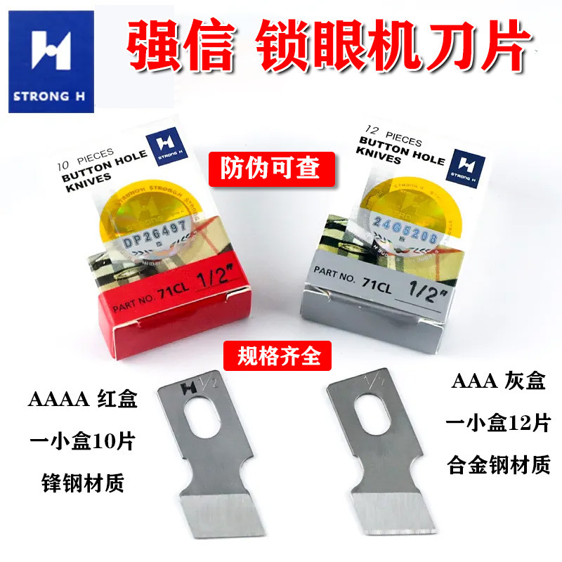强信781平头锁眼机刀片1790开袋刀片扣眼机开孔刀片平头钮门刀片