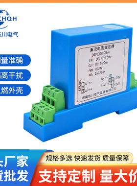 DQ703DH直流电压变送器DC0-75mv10V20V30V转4-20mA输出电压传感器