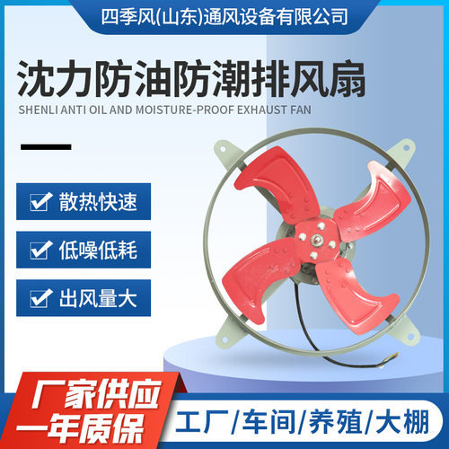 沈力防潮防油排气扇圆形220V380V饭店厨房排烟机强力工业排风扇