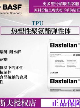 TPU颗粒德国巴斯夫1185A101185a10fhf耐磨热塑树脂颗粒聚氨酯原料