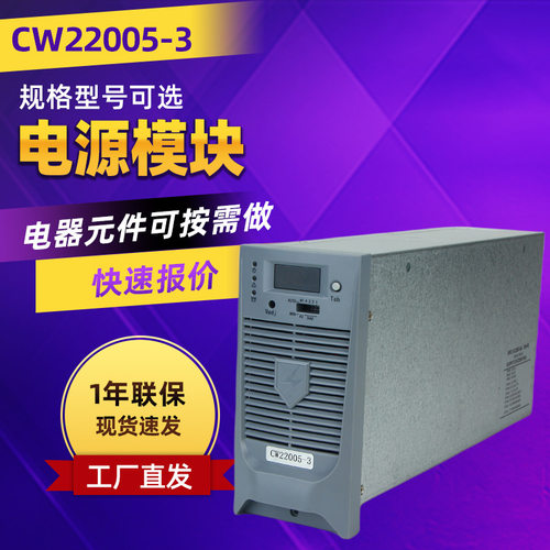 直流屏专用模块CW22005-3直流屏充电模块高频智能逆变电源模块