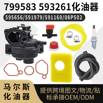 799583 593261 化油器 595656 591979 591160 08P502 割草机 carb