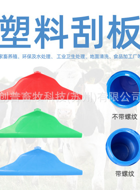 HL-MP48D红色蓝色绿色塑料奶牛挤奶厅粪便污垢刮板手持式刮粪板