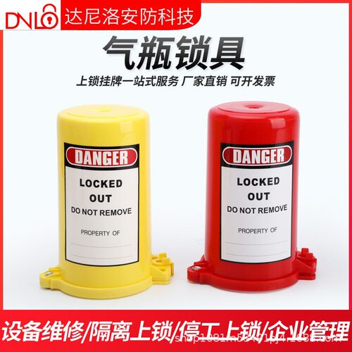 达尼洛 工业安全气瓶锁 阀门锁罩停工检修LOTO门阀锁储罐隔离锁具