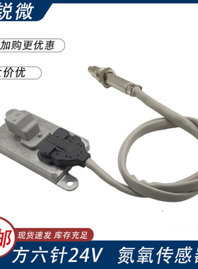 适用于MAN 5115408-0017  5WK96722B 24V方六针氮氧传感器适配