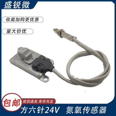 适用于MAN 5115408-0017  5WK96722B 24V方六针氮氧传感器适配