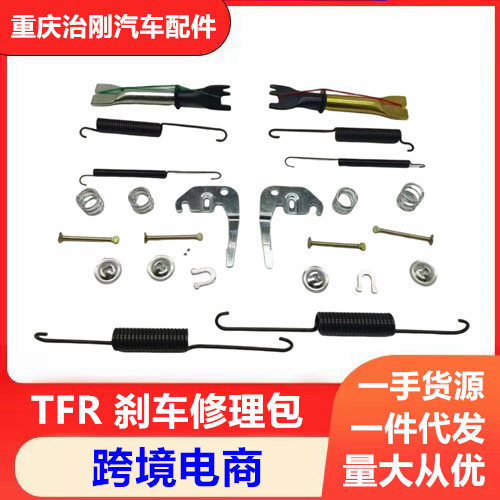 五十铃TFR庆铃皮卡 竞技者 后刹车修理包