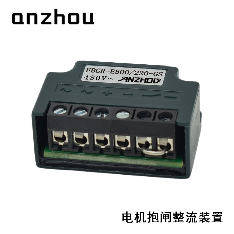 FBGR-E400/175-GS半波整流器 电机抱闸刹车模块FBGR-E500/220-GS