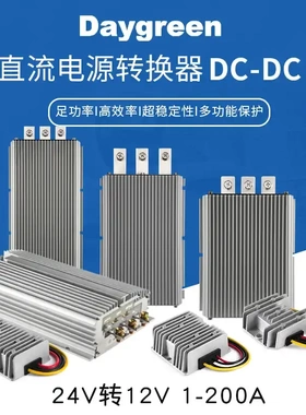 【Daygreen】车载降压电源24V转12V 1A-200A直流变压器