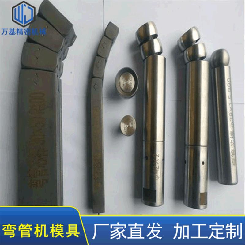 成型模具 数控液压折弯模具 制作全套弯管机模具 弯管机芯棒名片