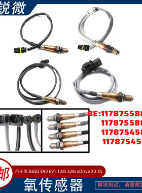 氧传感器 11787558073 11787558055 11787545075 11787545074