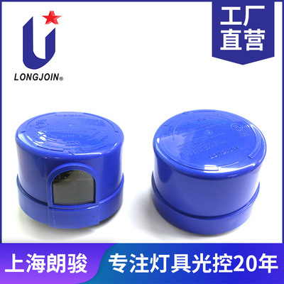JL-207C插锁式电子式光控器 photocontrol photoelectric switch