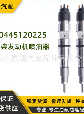 源头0445120225共轨喷油器总成适用于玉柴发动机等油嘴