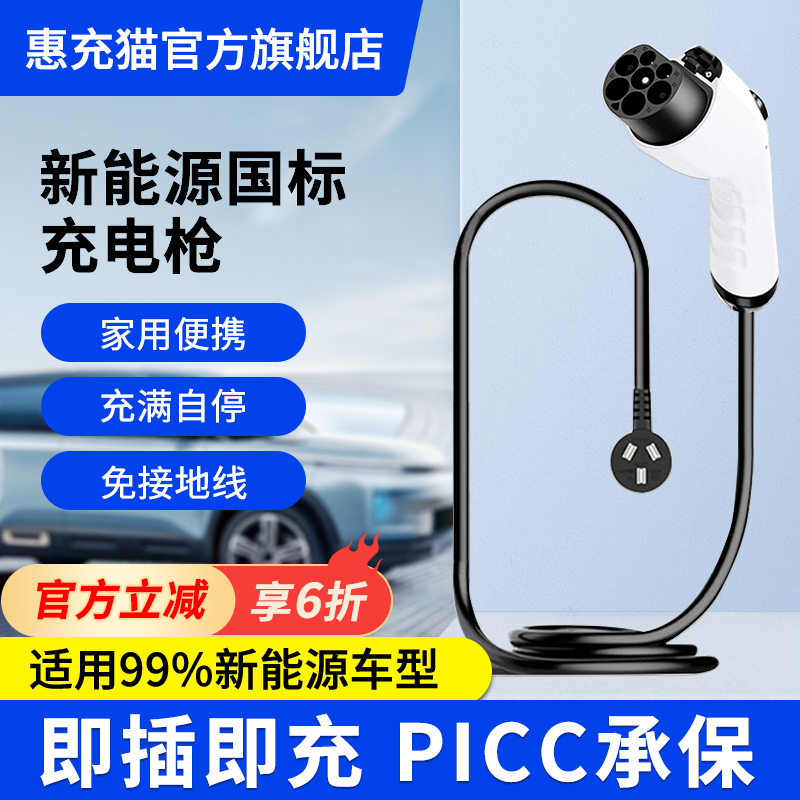 新能源电动车充电枪家用随车充