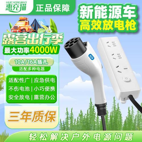 新能源汽车外放电枪取电插座露营
