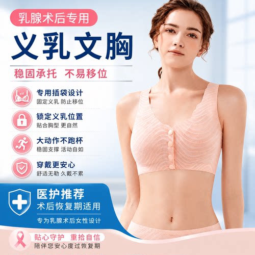 手术后专用义乳文胸罩乳腺切除夏背心式前扣内衣女假胸垫假乳房