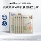 茉莉专属 MellDream诗梦德10D玻尿酸玻色因面膜修护抗皱紧致