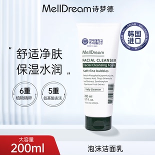 Melldream/诗梦德氨基酸泡沫洁面乳洗面奶大容量韩国进口200ml