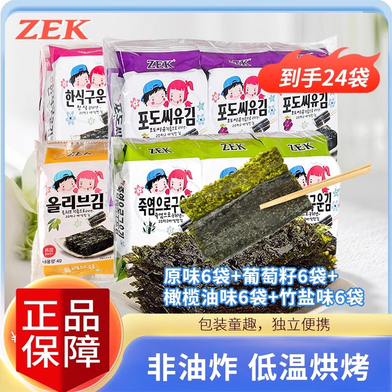 ZEK韩国进口烤海苔片24包108g儿童宝宝即食寿司紫菜休闲零食小吃