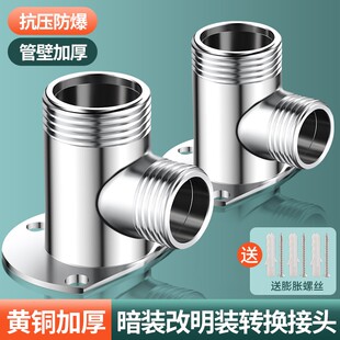 九牧王全铜4分明装水龙头移位器固定底座淋浴花洒暗装改明装转换