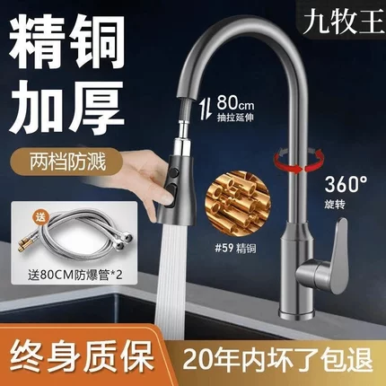 九牧王厨房全铜冷热拉伸水龙头抽拉式洗菜池水池洗碗槽可旋转龙头