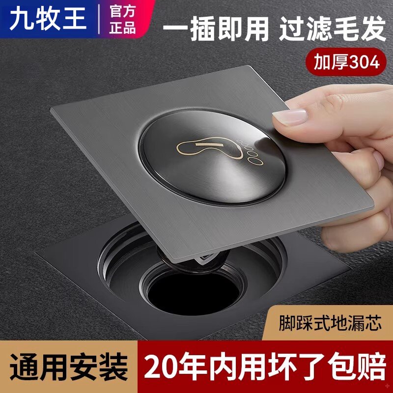 九牧王地漏防臭器卫生间通用图片