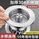 九牧王厨房洗菜盆水槽下水器不锈钢漏水塞过滤网通用款 水池弹跳芯