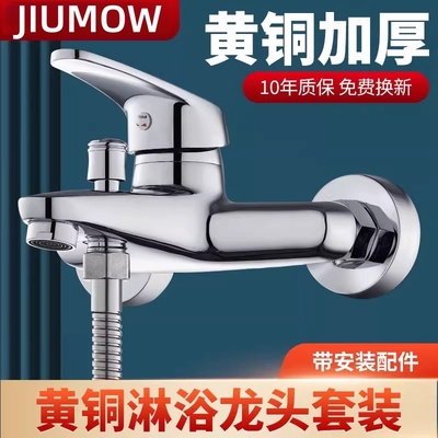 九牧王混水阀冷热水龙头淋浴