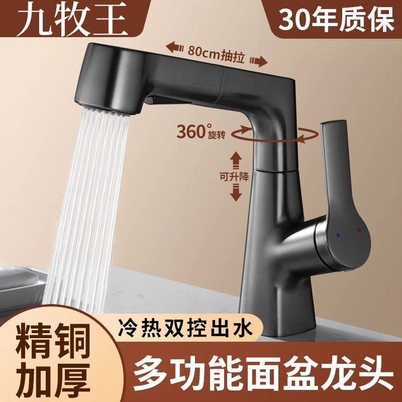 九牧王浴室洗脸盆冷热抽拉水龙头
