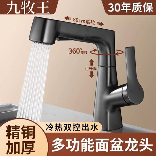 九牧王浴室洗脸盆冷热抽拉水龙头