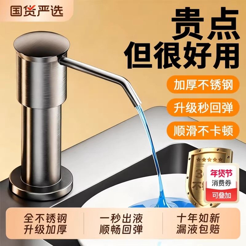 九牧王厨房洗洁精水槽按压器304不锈钢皂液器洗菜盆洗涤剂加长管,家装主材,水槽皂液器,淘宝优惠券,粉丝福利购,淘宝优惠卷