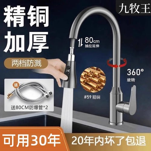 九牧王厨房全铜冷热拉伸水龙头