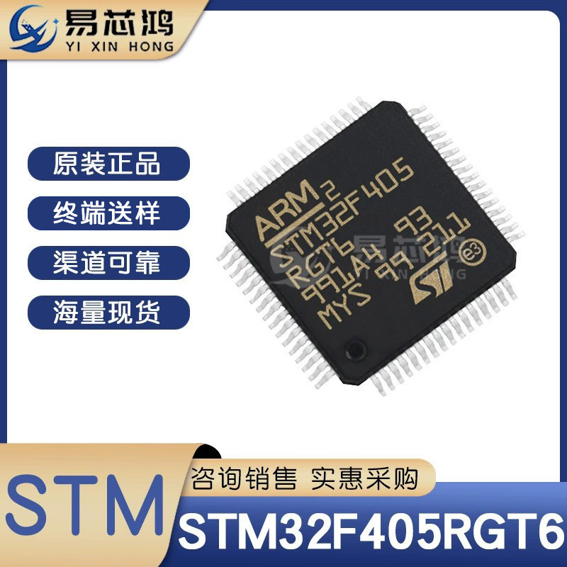 STM32F405RGT6 32F405RGT6 封装LQFP-64 原装现货 微控制器