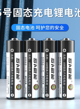 罗卜微能固态5号/7号可充电电池大容量可usb智能快充1.5v麦克风电子秤计算机鼠标键盘儿童玩具空调遥控器钟表