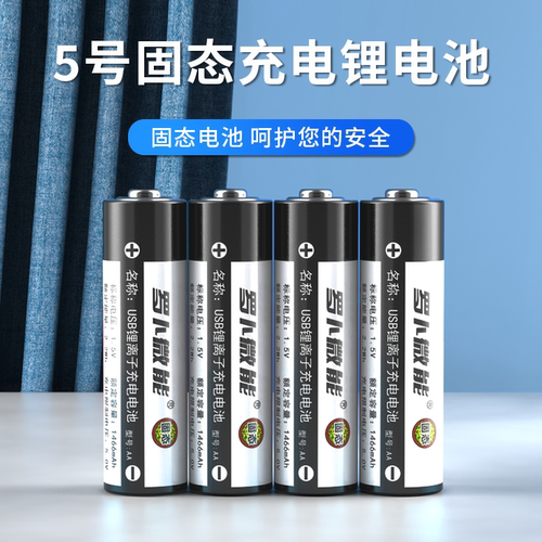 罗卜微能固态5号/7号可充电电池大容量可usb智能快充1.5v麦克风电子秤计算机鼠标键盘儿童玩具空调遥控器钟表