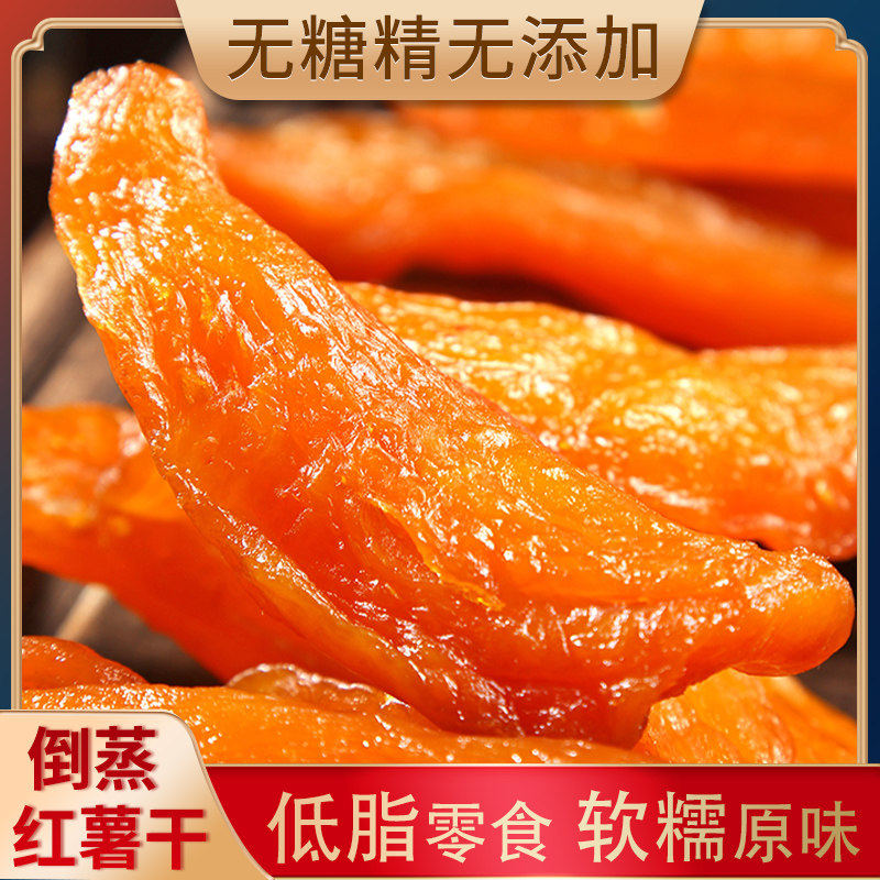 天目山倒蒸红薯干农家自制无糖精无添加原味番薯干香薯干地瓜零食,零食/坚果/特产,薯类制品,淘宝优惠券,粉丝福利购,淘宝优惠卷