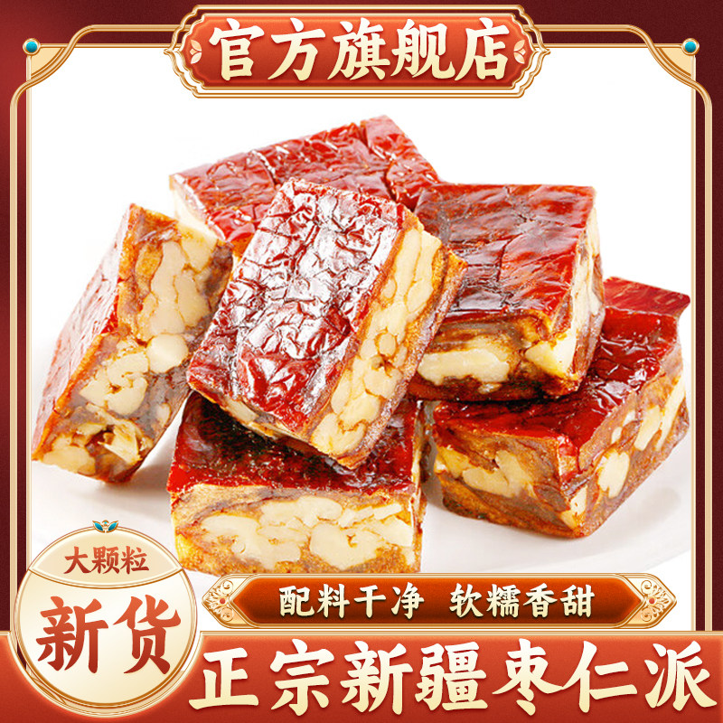 【官方甄选】新疆原味枣仁派图片