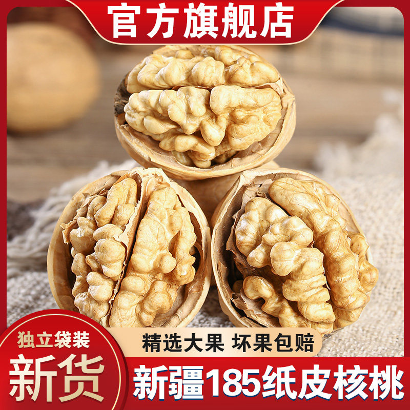 纸皮核桃官方旗舰店2025新货生熟原味正宗新疆阿克苏薄皮孕妇可用