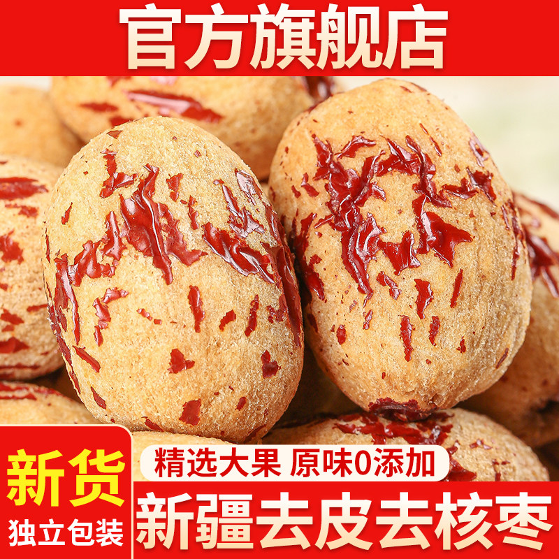 新疆红枣去皮去核大枣官方旗舰店特产特级灰枣煲汤孕妇辅食干枣,零食/坚果/特产,枣类制品,淘宝优惠券,粉丝福利购,淘宝优惠卷