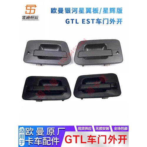 车门拉手福田欧曼GTLEST