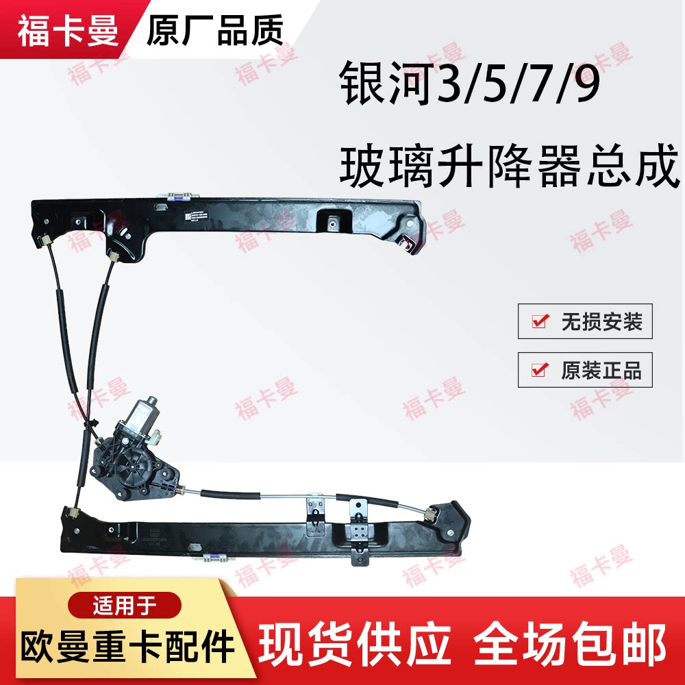 适配欧曼银河9重卡汽车车门玻璃升降器银河5/3/7电动车窗升降拉线