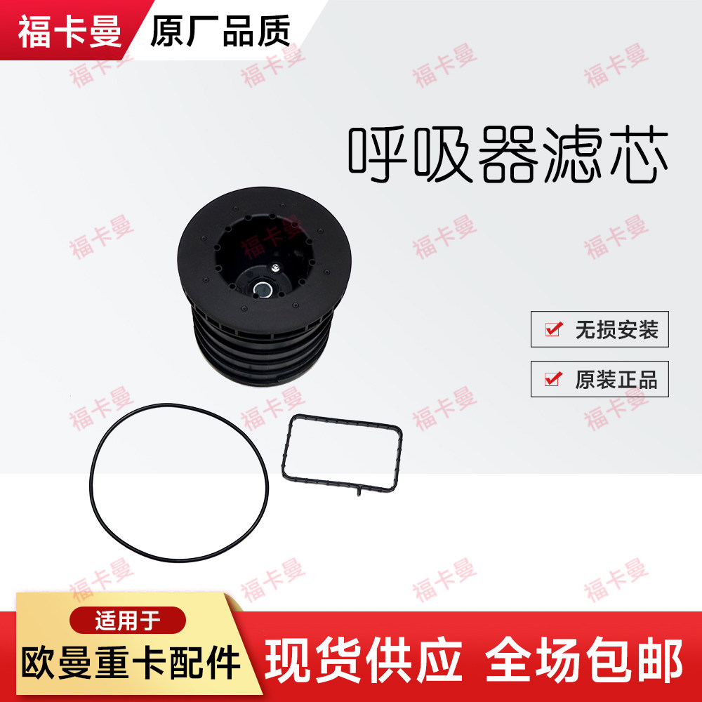 适配欧曼星辉福康天然气发动机曲轴箱通风滤芯CV53009 呼吸器滤芯