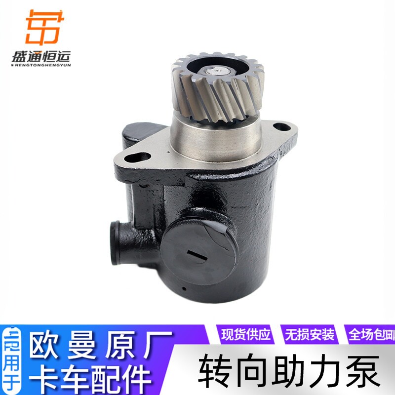 适配戴姆勒欧曼转向助力泵
