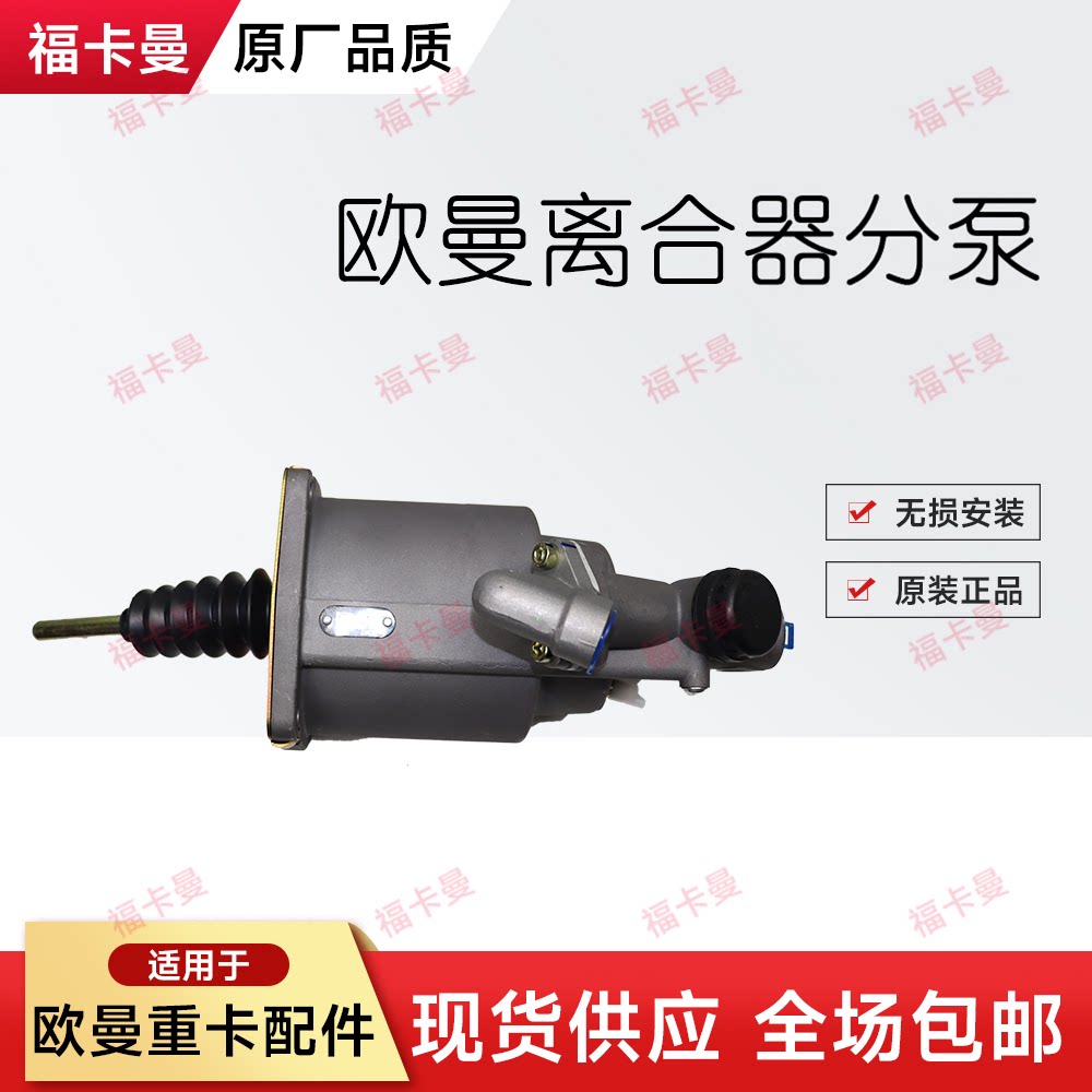 适配戴姆勒欧曼星辉翼离合分泵EST离合泵助力器GTL离合器分泵原厂