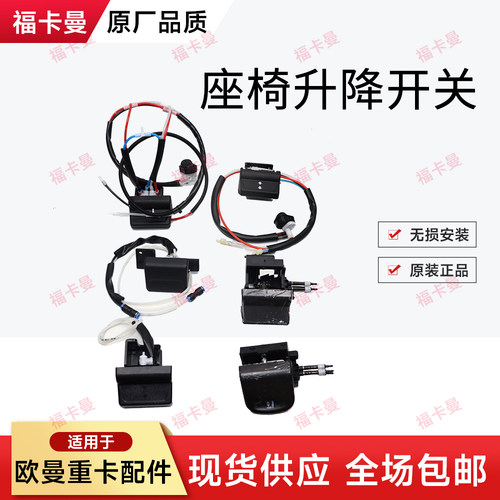 欧曼GTL气囊座椅气控阀升降开关